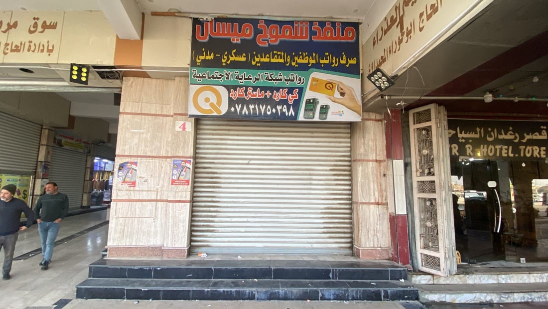 ألف دينار تغضب أصحاب منافذ الرواتب في العمارة.. صور من الاحتجاج على الرافدين