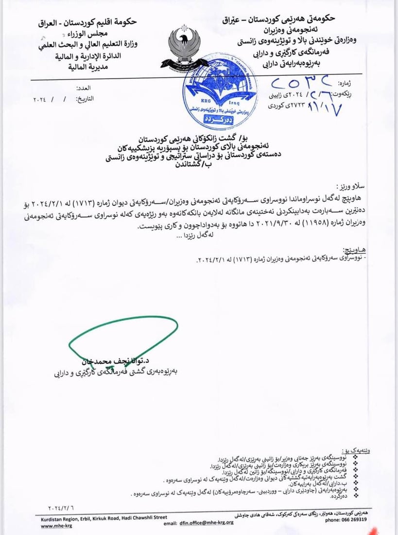 نەختینەی کاش بۆ زانکۆ حکومی و دامەرزاوەکانی خوێندنی باڵا دابیندەکرێت