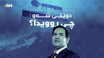 داخستنی کۆڕەک بەردەوامە و گەشتە ئاسمانییەکانی نێوان نەجەف و فڕۆکەخانەکانی ئێرانیش دەستیانپێکردەوە