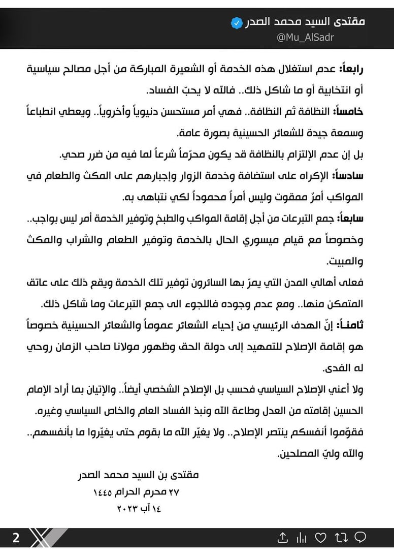 الصدر يقدم 8 نصائح للمشاية: لا تأكلوا كثيراً ولا تجمعوا التبرعات