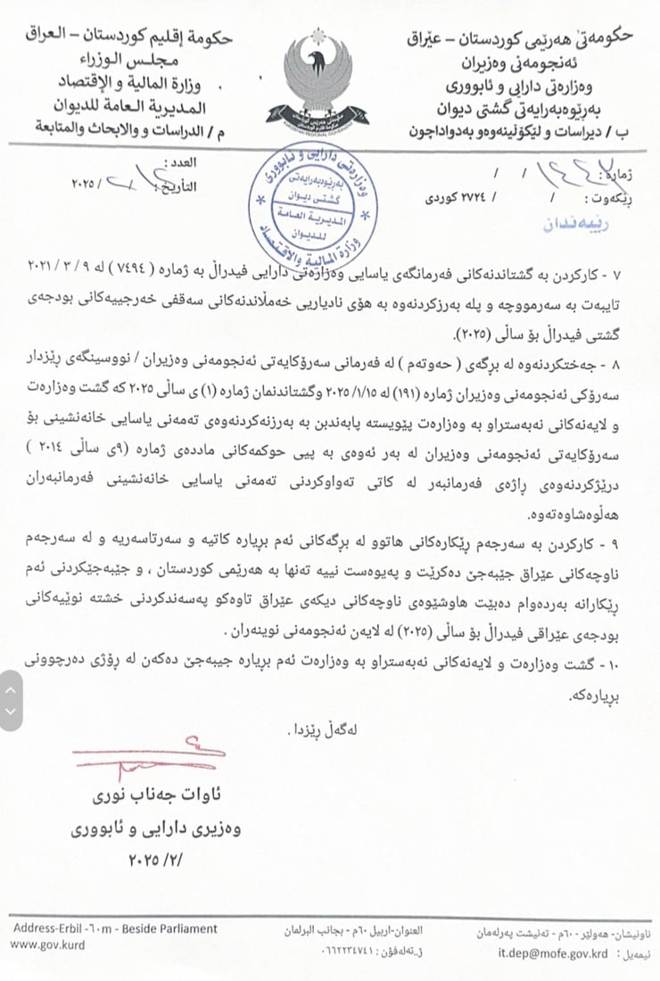 حکومەتی هەرێم ژمارەیەک بڕیاری لەسەر موچە و دامەزراندن دەرکرد