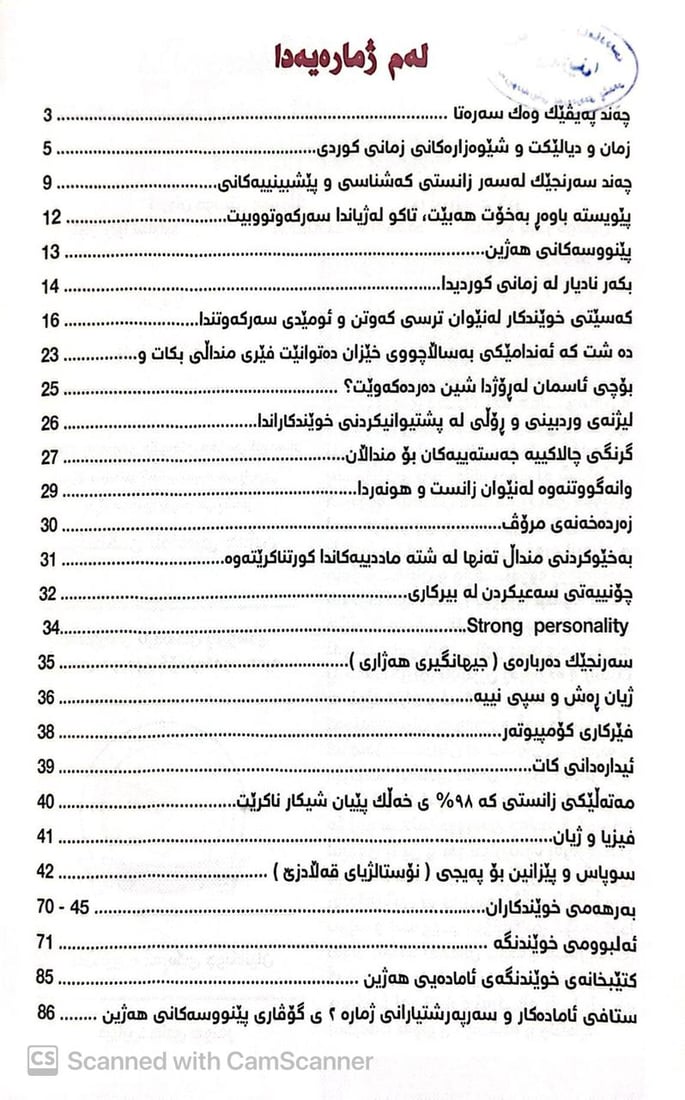 قوتابی و مامۆستا بەیەکەوە گۆڤارێک دەردەکەن