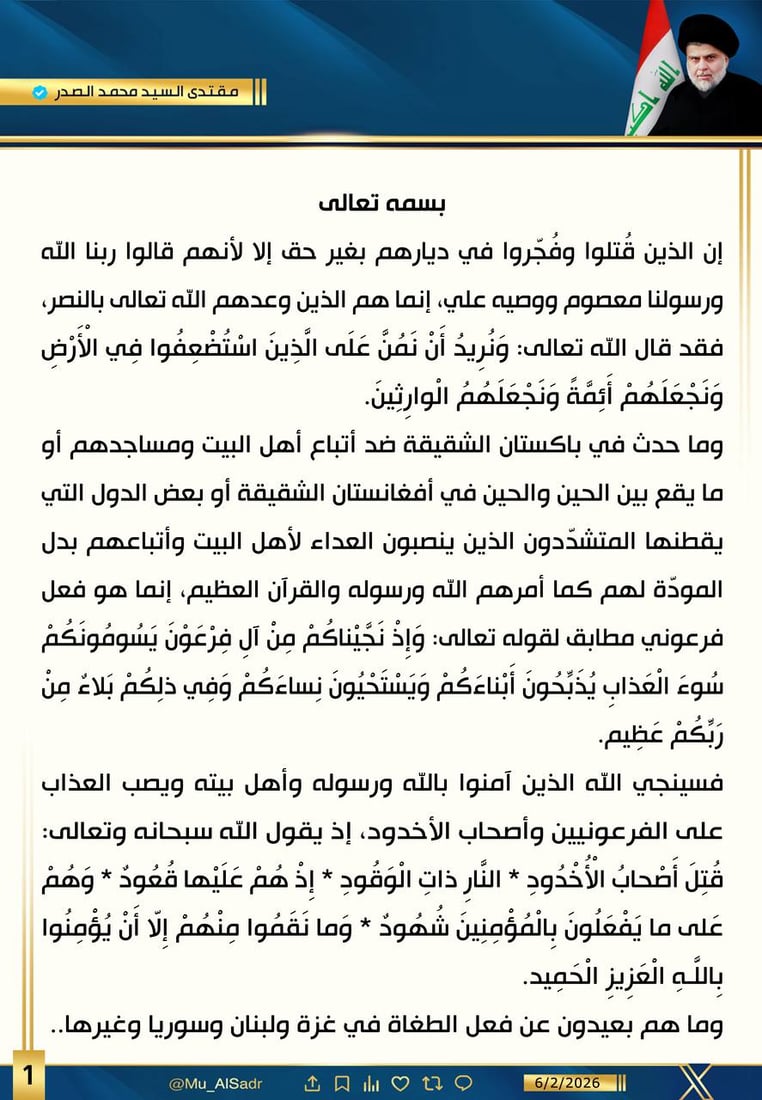 الصدر: تفجير باكستان من عمل أتباع فرعون وأصحاب الأخدود والشجرة الملعونة
