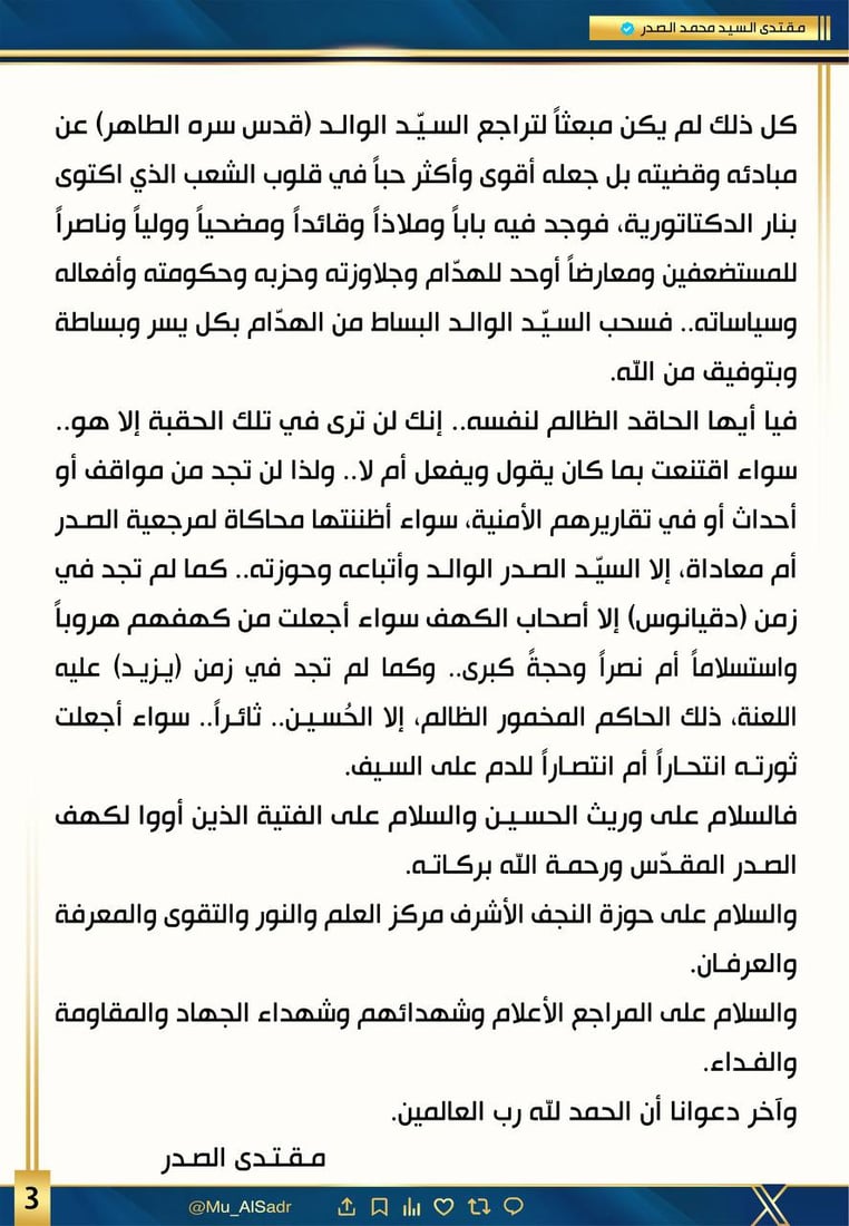 مقتدى الصدر: الله اجتبى والدي مرجعاً ناطقاً وولياً عادلاً لكسر دكتاتورية صدام