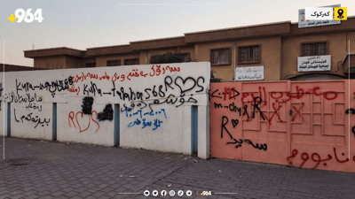 نوسین لەسەر دیواری قوتابخانەی کچان لەدەست دەرچووە