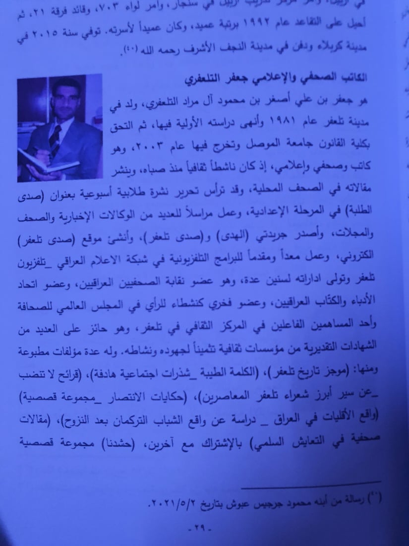 شيخ عشيرة يصدر موسوعة تترجم 286 شخصية من تلعفر.. إبراهيم العلاف يعلق