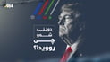 گەرووی هورمز گرێکوێرەکەی نێوان ئەمریکا و ئێران و گرژییەکانی ئیسرائیل و تورکیا
