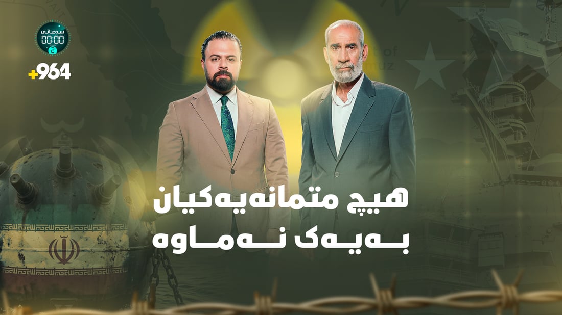 ئاگربەستی شل و شێواو؛ هەڵە ستراتیجییەکانی ئێران و ئەمریکا چی بوون؟