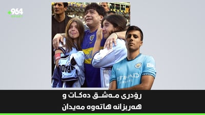 نەخۆشخانەی ریال مەدرید چۆڵ نابێت و براوەی بالۆن دۆریش خەریكە پەیدا دەبێتەوە