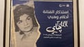 صور: شارع المتنبي يصدح بصوت أحلام وهبي.. استذكار للبصراوية التي عشقتها بغداد
