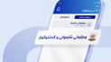 شوێنە بازرگانییەکان دەتوانن بە ئی – پسوڵە پارەی خزمەتگوزاری بدەن