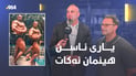 دوو پاڵەوانە هەورامییەکە 22 ساڵە وەک برا پێکەوەن