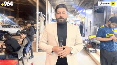 ئیسكانەكەی بەردەڕەشتان بینیوە؟