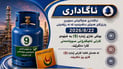 لە هەولێر بتڵی غازی ژمارە 9 کارا دەکرێت و 8 یش کاری پێناکرێت