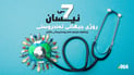 رۆژى جیهانى تەندروستى بۆچى؟