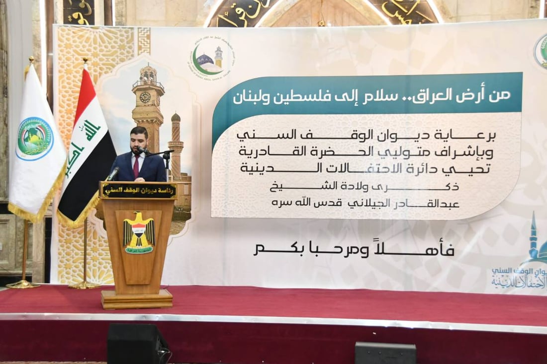 صور: الوقف السني يحتفل بميلاد الشيخ الكيلاني في الحضرة القادرية