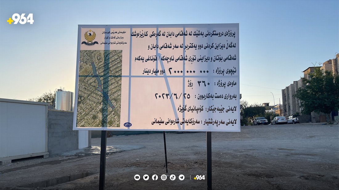 سلێمانی.. شەقامی کارێزەوشک دەکرێتە دووساید