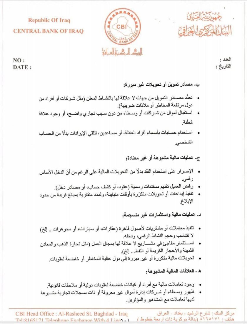 البنك المركزي يضع مشاهير السوشيال العراقيين تحت حزمة ضوابط مشددة