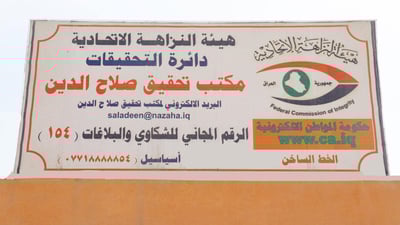 ضبط 3 مسؤولين في صلاح الدين لارتكابهم مخالفات بإبرام عقود زراعية