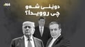 ئەمریکا خەریکی قایلکردنی چینە و تارانیش دەڵێت: “ملکەچی هەڕەشەکان نابین”