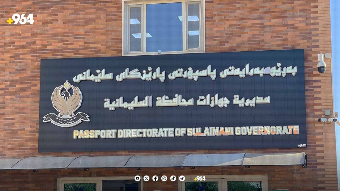 بڕیاری نوێ لە بارەی دەرهێنانی پاسپۆرتەوە درا