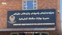 لە هەرێم فەتوایەک لەبارەی دەرهێنانی پاسپۆرتەوە دەرکرا