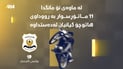 لە نۆ مانگدا 11 کەس بەرداوی هاتوچۆی ماتۆڕسکیل گیانیان لەدەستداوە