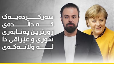 مێركڵ، ئەڵمانیای كردە سێیەم وڵاتی پەناگەی پەنابەران لە جیهاندا
