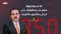 “رێکاری توند بەرامبەر سەرپێچیکارانی بازاڕی سووتەمەنی دەستپێدەکات”