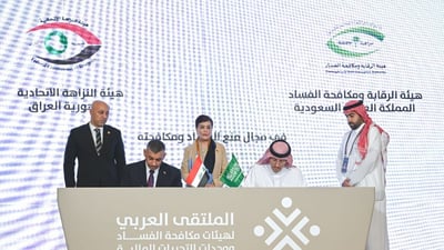 صفية السهيل تشرف على توقيع قاضي النزاهة مذكرة تفاهم مع هيئة مكافحة الفساد السعودية