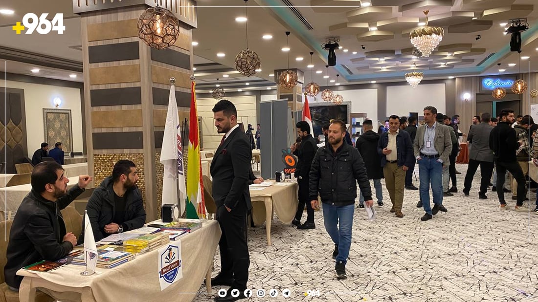 دهوك: معرض يوفر 2000 فرصة عمل في مجالات التكنولوجيا والعقارات والتصميم (صور)