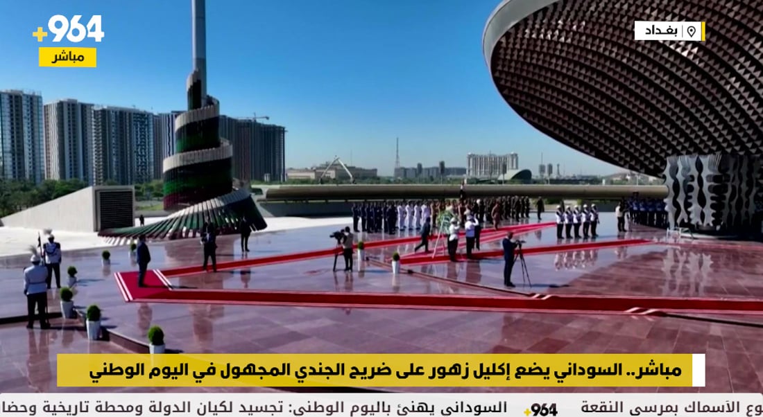 مباشر.. السوداني يحيي اليوم الوطني بوضع إكليل زهور على ضريح الجندي المجهول