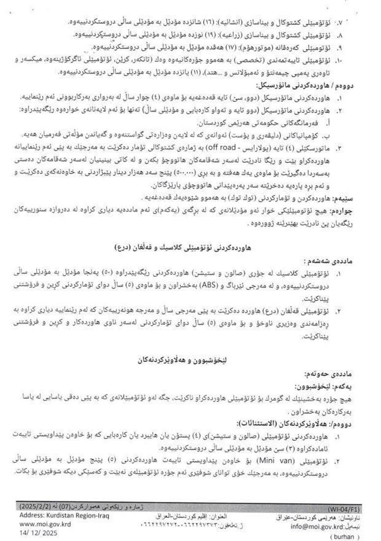 رێنمایی نوێ بۆ هاوردەی ئۆتۆمبێل و ئامێرە کشتوکاڵییەکان دەرکرا