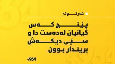 لە رووداوێکی هاتوچۆدا لە کەرکوک پێنج کەس گیانیان لەدەست دا
