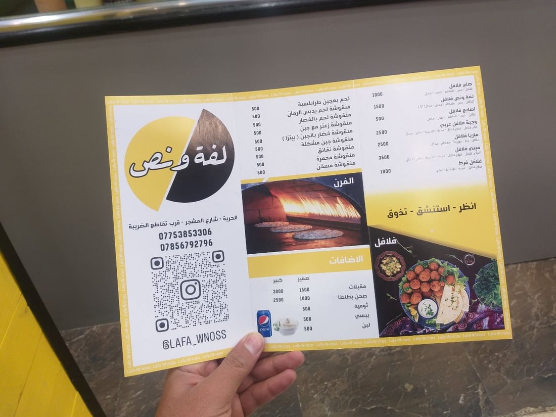 الحرية: “لفة ونص” تفتح أول فرع لها في بغداد.. بعد لبنان والكويت والسعودية