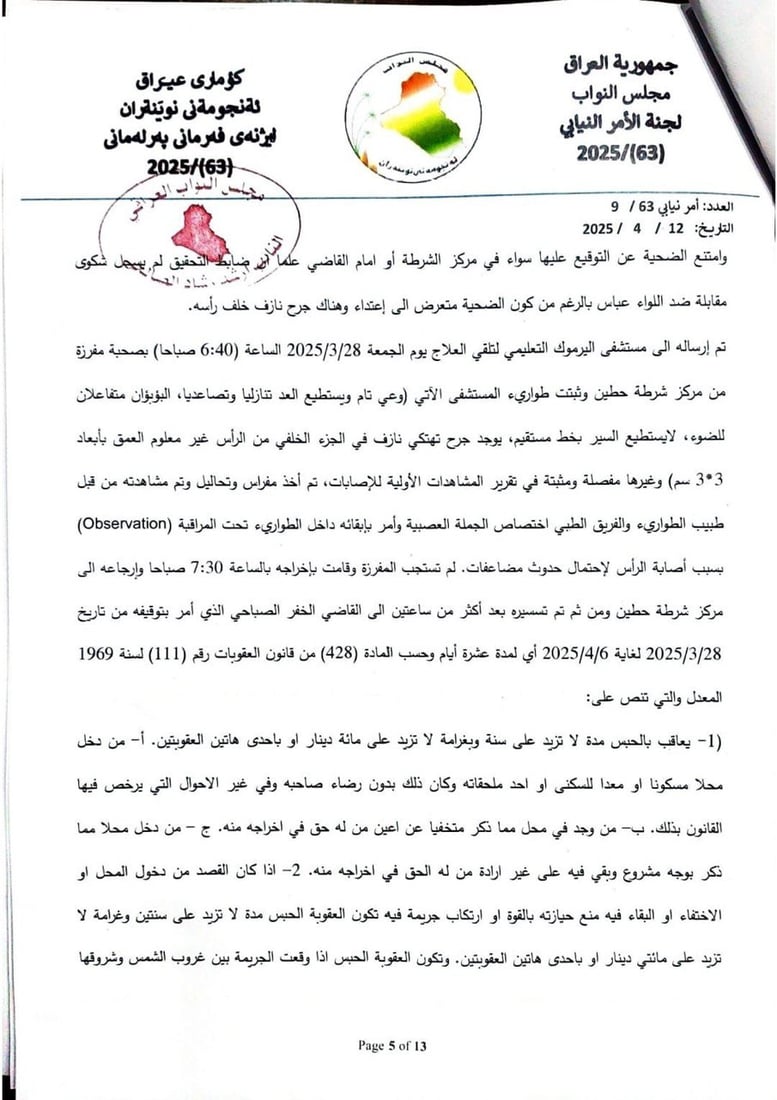 المهندس بشير قتل في ليلة العيد أمام الشرطة.. 964 تنشر التقرير الكامل للجنة البرلمان