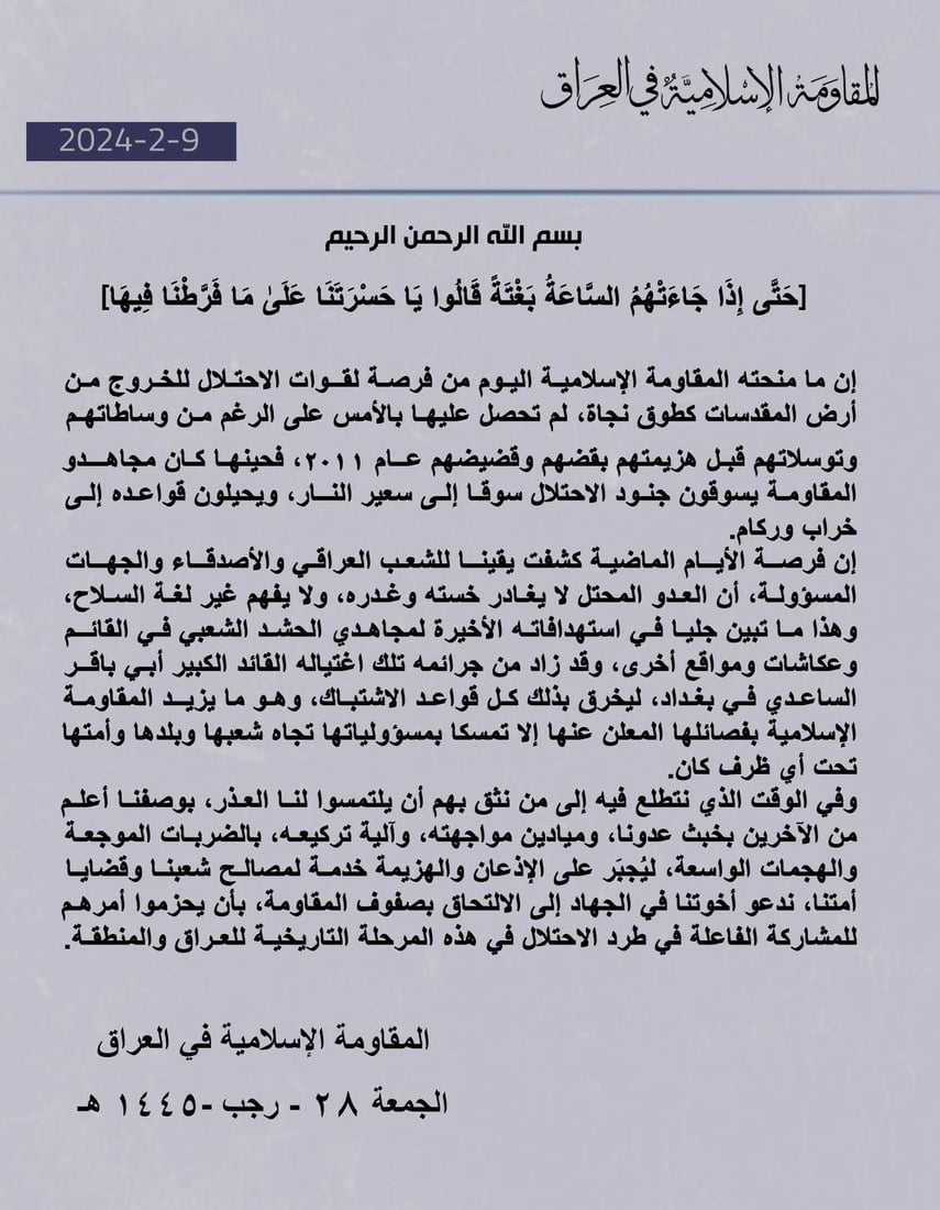 Islamic Resistance in Iraq calls for joining their ranks to ‘end occupation’