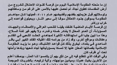 Islamic Resistance in Iraq calls for joining their ranks to ‘end occupation’
