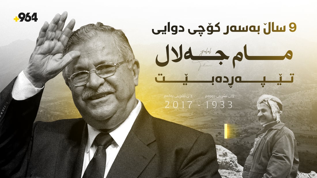 سبەینێ خەڵکێکى زۆر دەبێتە میوانى مامجەلال