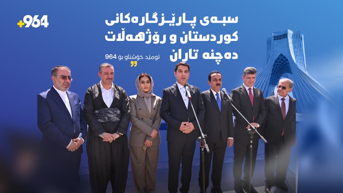 سبەی پارێزگارەكانی هەرێمی كوردستان و رۆژهەڵات دەچنە تاران