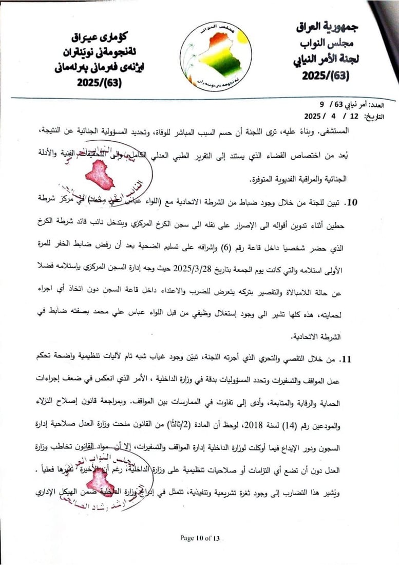 المهندس بشير قتل في ليلة العيد أمام الشرطة.. 964 تنشر التقرير الكامل للجنة البرلمان