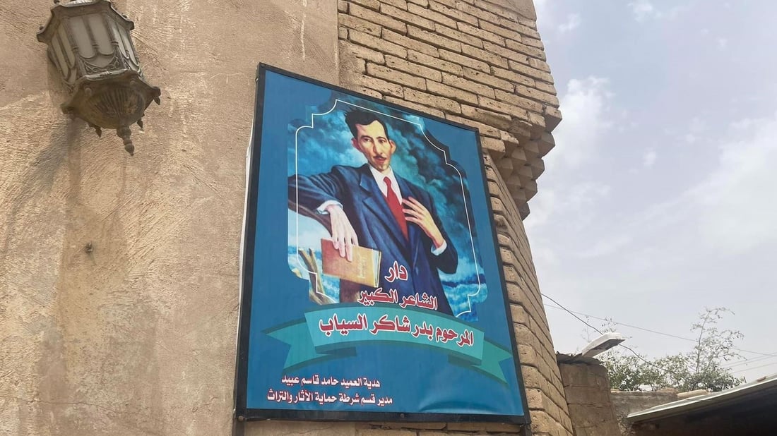 مطالبات بإدراج منزل السياب ضمن تراث “اليونسكو” وشموله بحملة ترميم الشناشيل