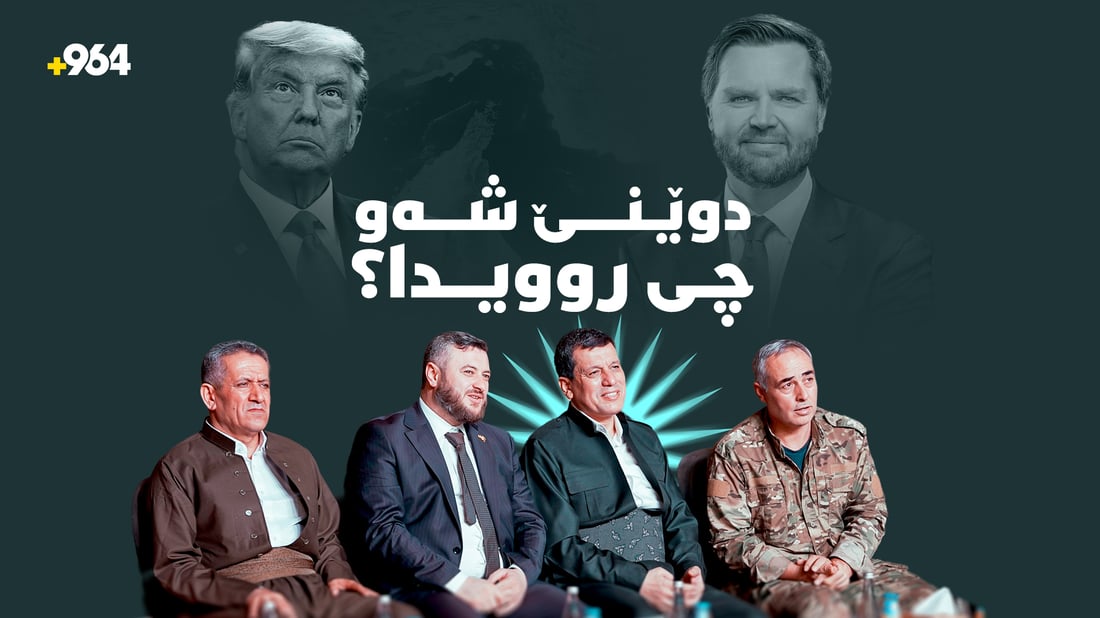 چاوی هەمووان لەسەر جلە کوردییەکانی ژەنەراڵ بوون و ترەمپیش ئەمریکا بە پاڵەوانی پاراستنی ئاشتنی لە رۆژهەڵاتی ناوەڕاست دادەنێ