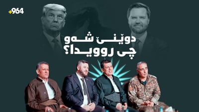 چاوی هەمووان لەسەر جلە کوردییەکانی ژەنەراڵ بوون و ترەمپیش ئەمریکا بە پاڵەوانی پاراستنی ئاشتنی لە رۆژهەڵاتی ناوەڕاست دادەنێ