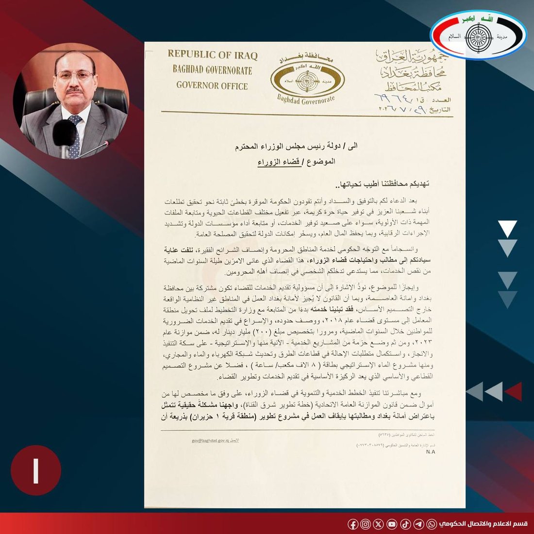 محافظ بغداد يستنجد بالزيدي: الأمانة تريد إزالة أكثر من 5 آلاف منزل في الزوراء