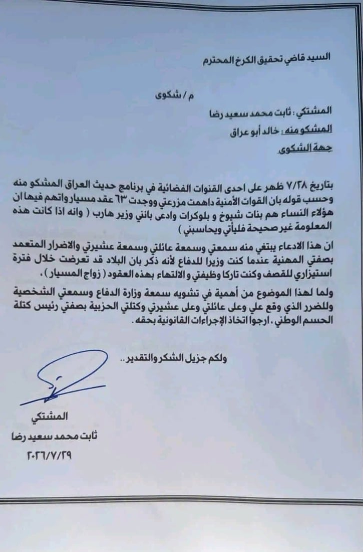 ثابت العباسي يقاضي خالد أبو عراق وعصام حسين: اتهموني بالمسيار والهروب خارج العراق
