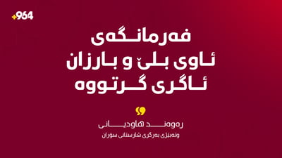 فەرمانگەی ئاوی بلێ و بارزان ئاگری گرتووە