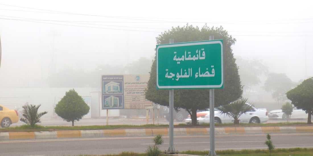 صور: ملامح الفلوجة تختفي خلف الضباب