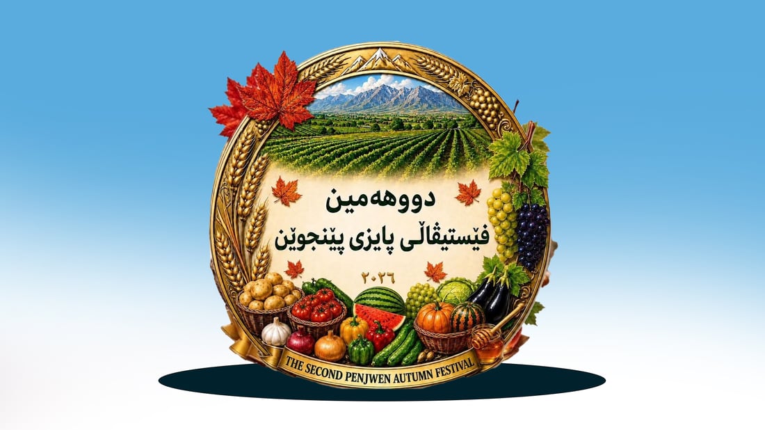 پێنجوێن بەنیازە فێستیڤاڵێکی فراوانی پاییز لە مانگی ئەیلول بەڕێوەببات