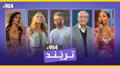 جیهان هاشم و دەشنێ موراد لە ترێندی 964 دەردەکەون